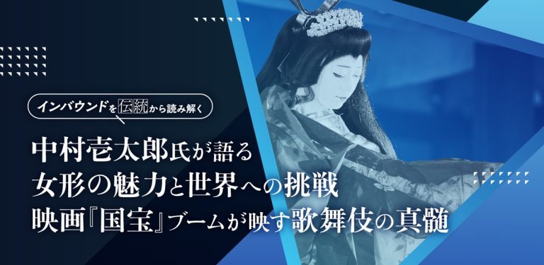 映画「国宝」で幾度目かのブームが到来中の歌舞伎の世界を、「女形」として艶やかに盛り上げる。さらに脚本から踊りの振り付けまでを手掛ける「プロデューサー兼演者」として、視線は国内から遠く海外まで飛翔