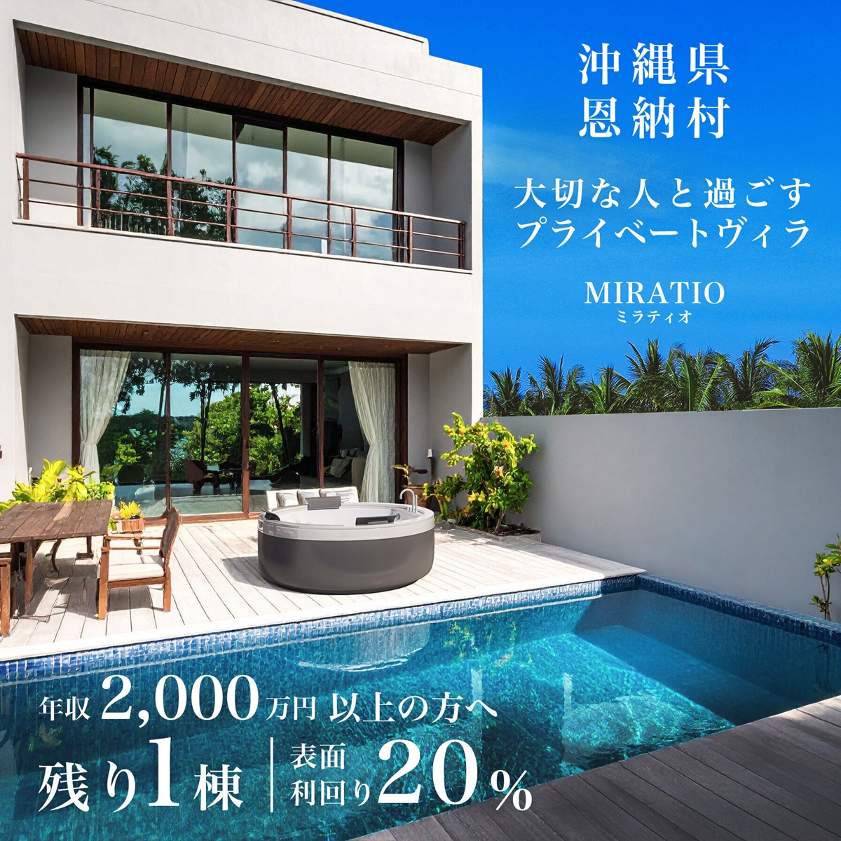 ジャングリアで注目の沖縄…サウナもジャグジーも完備、富裕層向けリゾート開発で上場への画像4